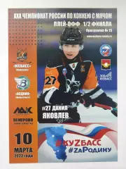 Хоккей с мячом. Кузбасс Кемерово - Водник Архангельск 10 марта 2022 плей-офф