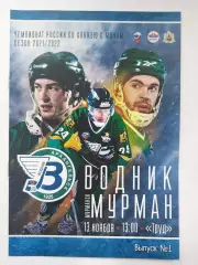 Хоккей с мячом. Водник Архангельск - Мурман Мурманск 13 октября 2021