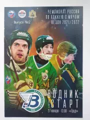 Хоккей с мячом. Водник Архангельск - Старт Нижний Новгород 27 ноября 2021