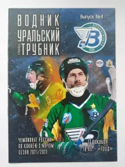 Хоккей с мячом Водник Архангельск Уральский Трубник Первоуральск 15 декабря 2021