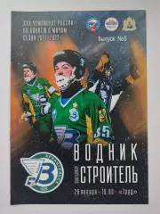 Хоккей с мячом Водник Архангельск - Строитель Сыктывкар 26 января 2022