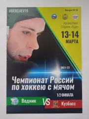 Хоккей с мячом Водник Архангельск- Кузбасс Кемерово 13/14 марта 2022 плей-офф