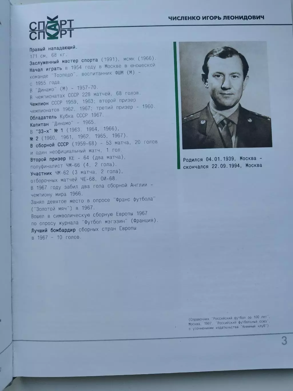 Книжный клуб Игорь Численко серия Память (А4, 96 страниц) 2