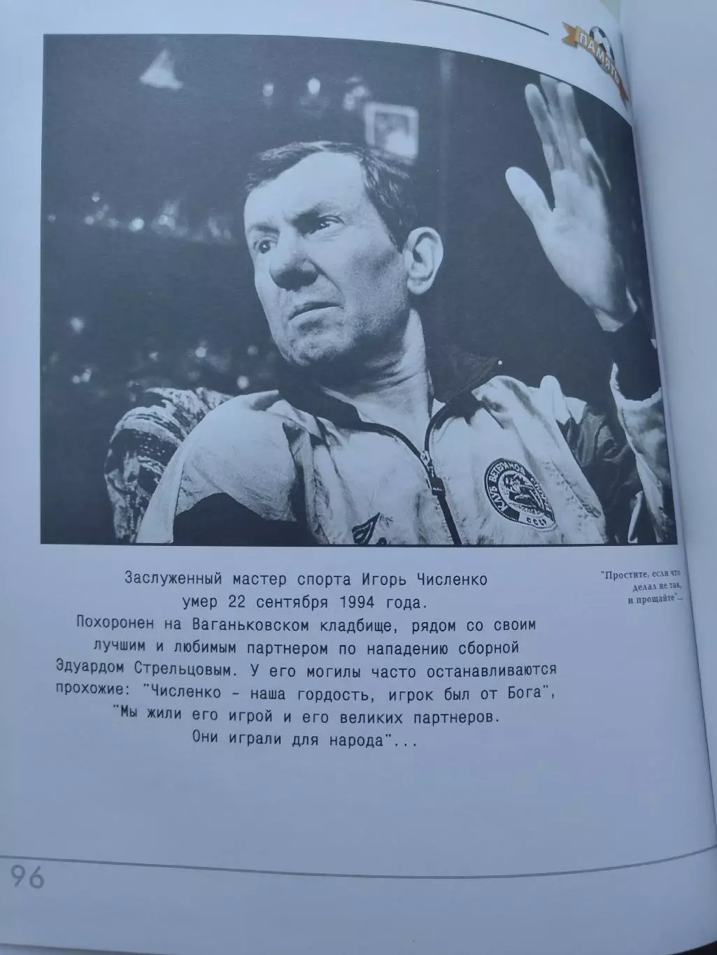 Книжный клуб Игорь Численко серия Память (А4, 96 страниц) 3