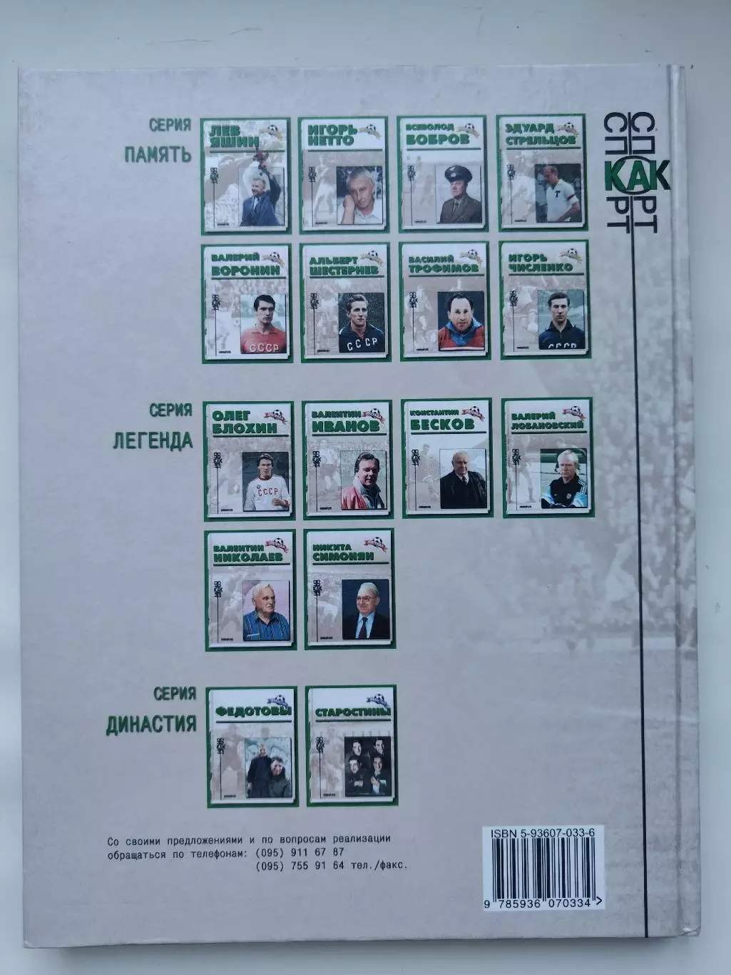 Книжный клуб Игорь Численко серия Память (А4, 96 страниц) 4