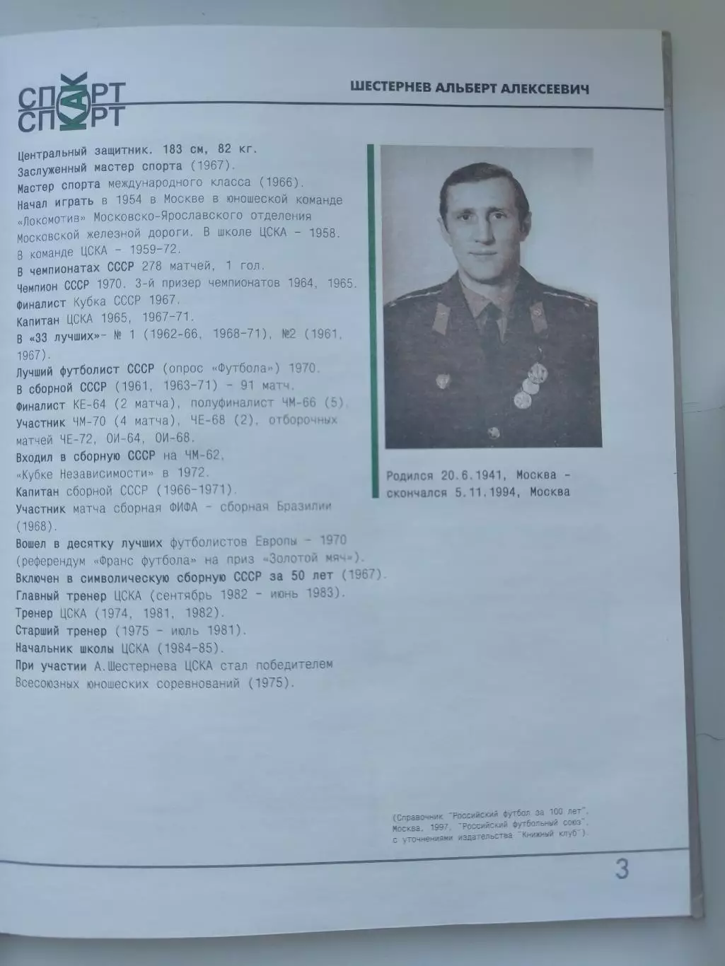 Книжный клуб Альберт Шестернев серия Память (А4, 96 страниц) 2