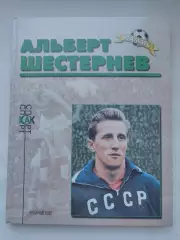 Книжный клуб Альберт Шестернев серия Память (А4, 96 страниц)