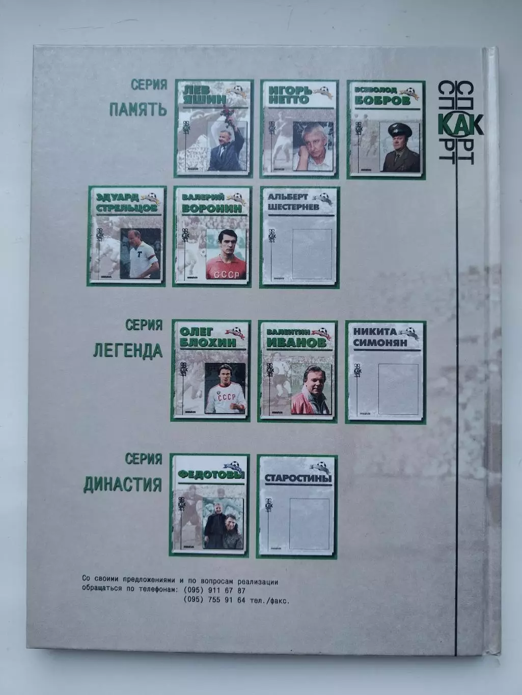 Книжный клуб Федотовы серия Династия (А4, 96 страниц) 3