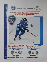 Хоккей с мячом. Динамо Казань - Водник Архангельск Старт Нижний Новгород 2020