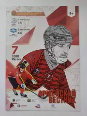 СКА-Нефтяник Хабаровск Водник Архангельск Старт Нижний Новгород 10/13 февр 2021