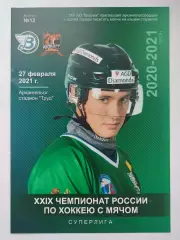 Хоккей с мячом. Водник Архангельск - Кузбасс Кемерово 27 февраля 2021