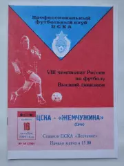 ЦСКА Москва - Жемчужина Сочи 16 октября 1999 (игра без зрителей)
