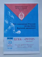 ЦСКА Москва - Ротор Волгоград 1999