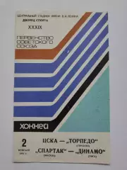 ЦСКА Москва - Торпедо Горький Спартак Москва - Динамо Рига 2 февраля 1985