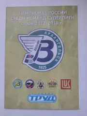 Хоккей с мячом Водник Архангельск – Динамо Казань 4 ноября 2017 VIP