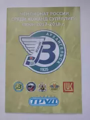 Хоккей с мячом Водник Архангельск – Байкал-Энергия Иркутск 18 ноября 2017 VIP
