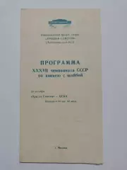 Крылья Советов Москва - ЦСКА Москва 29 октября 1982