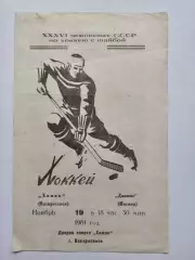 Химик Воскресенск - Динамо Москва 19 ноября 1981