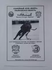 Хоккей с мячом. Волга Ульяновск - Водник Архангельск 7 ноября 2017 (ч/б)