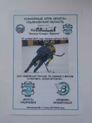Хоккей с мячом. Волга Ульяновск - Водник Архангельск 7 ноября 2017 (цветная)