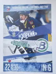 Хоккей с мячом. Зоркий Красногорск - Водник Архангельск 22 декабря 2017