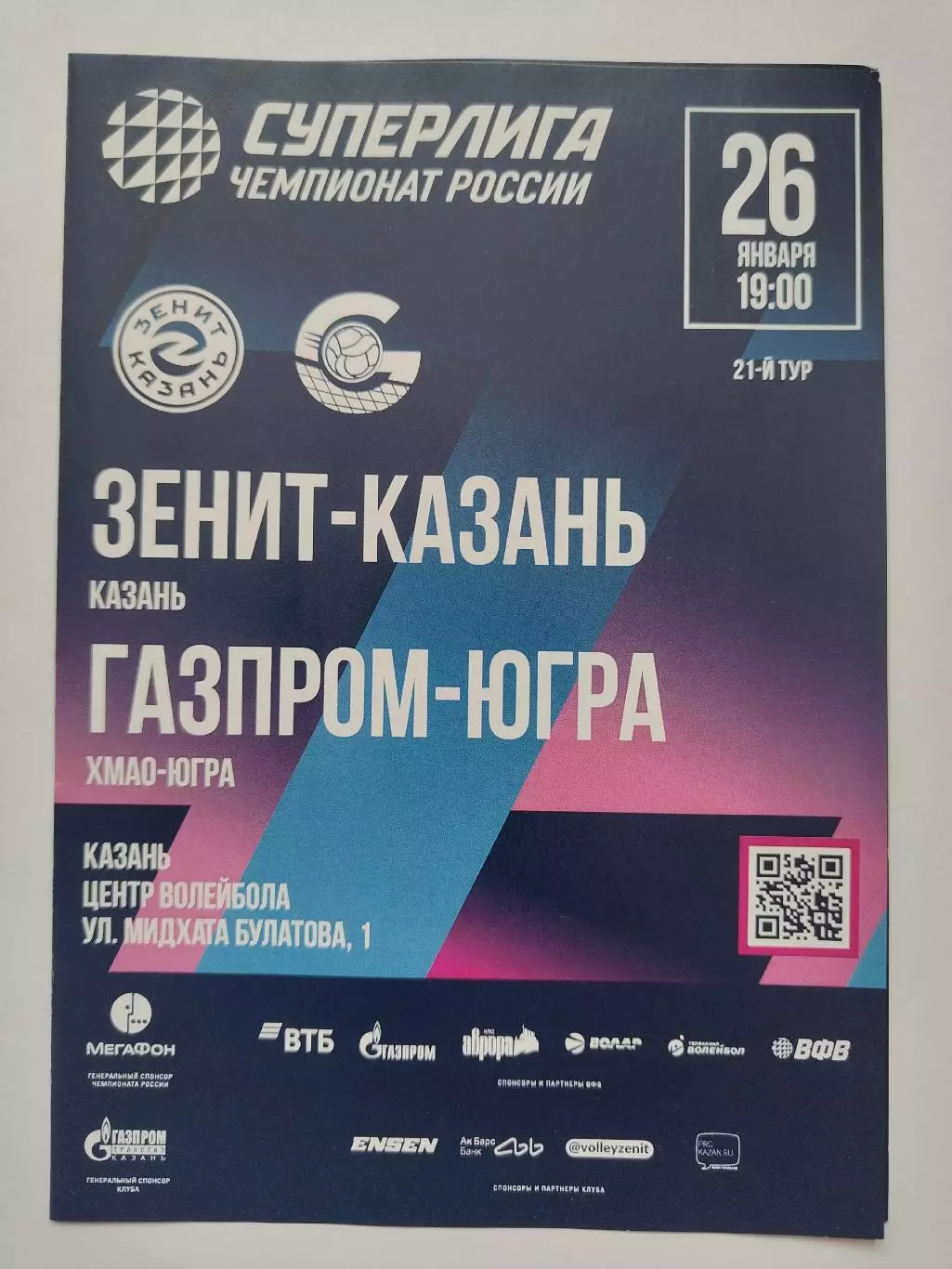 Волейбол. Зенит Казань - Газпром-Югра ХМАО Югра 26 января 2026 1