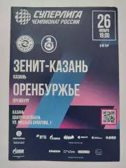 Волейбол. Зенит Казань - Оренбуржье Оренбург 26 ноября 2025