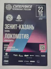 Волейбол. Зенит Казань - Локомотив Новосибирск 22 ноября 2025