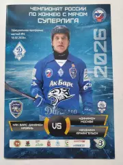 Хоккей с мячом. Динамо-АК Барс Казань - Динамо Москва Водник Архангельск 2026