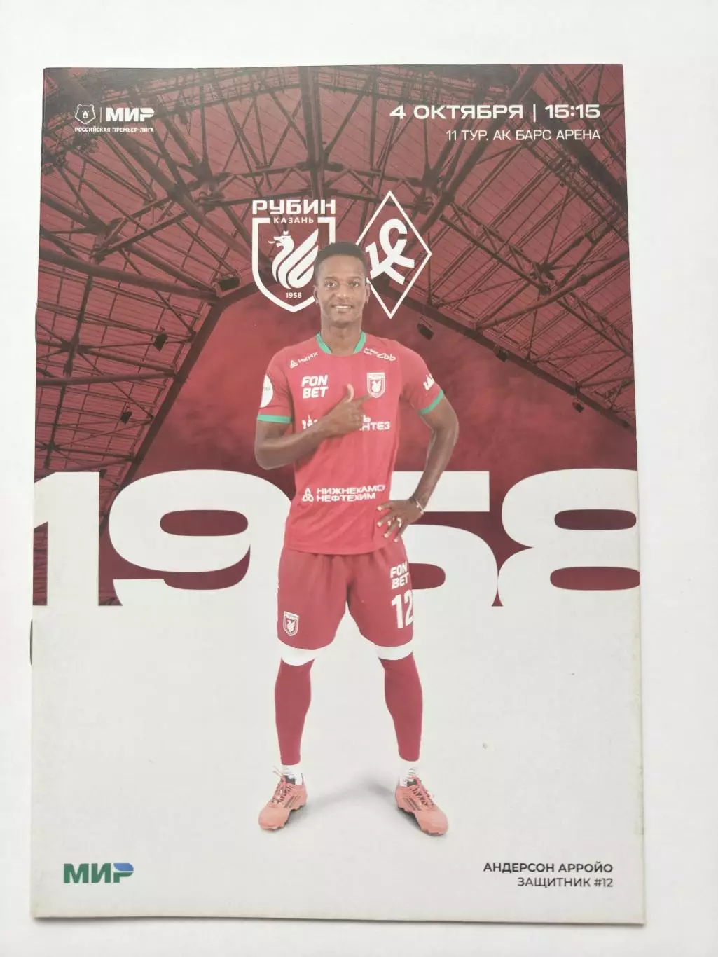 Рубин Казань - Крылья Советов Самара 4 октября 2025