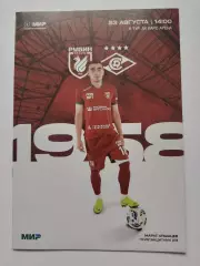 Рубин Казань - Спартак Москва 23 августа 2025