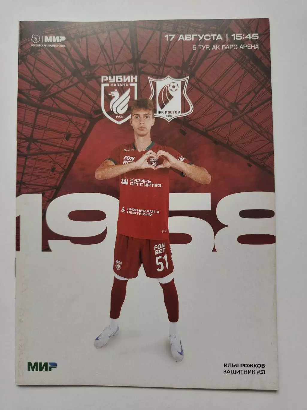 Рубин Казань - ФК Ростов Ростов-на-Дону 17 августа 2025