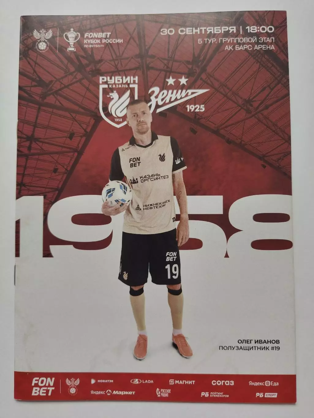 Рубин Казань - Зенит Санкт-Петербург 30 сентября 2025 Кубок России