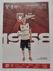 Рубин Казань - Зенит Санкт-Петербург 30 сентября 2025 Кубок России