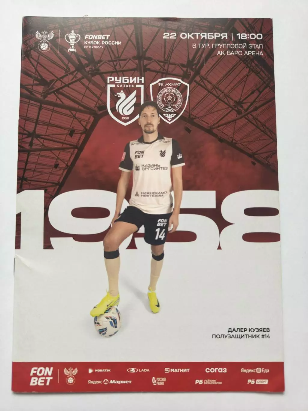 Рубин Казань - Ахмат Грозный 22 октября 2025 Кубок России