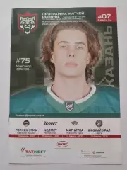 Барс Казань - Горняк В.Пышма Челмет Челябинск Магнитка Южный Урал Орск февр 2026