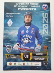 Хоккей с мячом Динамо-АК Барс Казань - Кузбасс Кемерово Сибсельмаш Новосиб. 2026