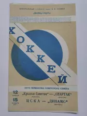 Крылья Советов Москва - Спартак Москва + ЦСКА - Динамо Москва 12/15 ноября 1972