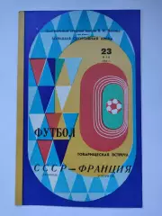 Москва. СССР - Франция 1980 ТМ