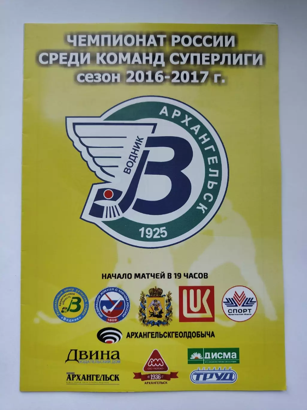 Водник Архангельск - Уральский Трубник Первоуральск 2017 VIP плей-офф