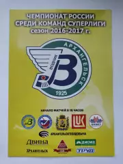 Водник Архангельск - Уральский Трубник Первоуральск 2017 VIP плей-офф