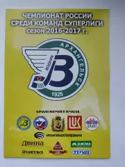 Хоккей с мячом. Водник Архангельск – Байкал-Энергия Иркутск 26 февраля 2017 VIP