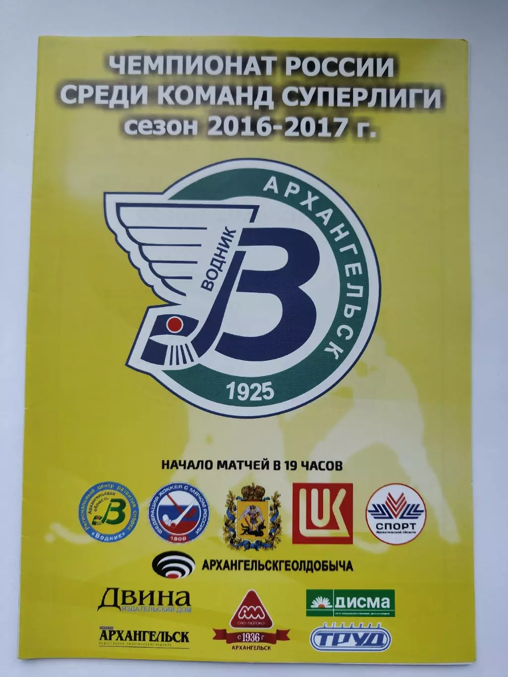 Хоккей с мячом. Водник Архангельск - СКА-Нефтяник Хабаровск 23 февраля 2017 VIP