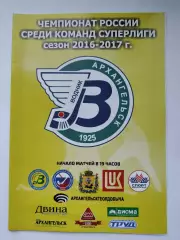 Хоккей с мячом Водник Архангельск Уральский Трубник Первоурал 9 февраля 2017 VIP