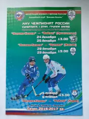 Динамо Казань - Водник Архангельск Динамо Москва Родина Киров 2016/2017