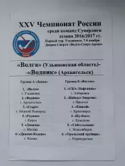 Хоккей с мячом. Волга Ульяновск - Водник Архангельск 7/8 ноября 2016 цветная