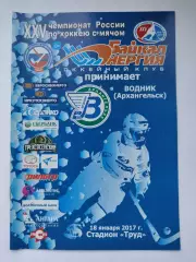 Хоккей с мячом. Байкал-Энергия Иркутск - Водник Архангельск 18 января 2017