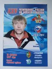 Хоккей с мячом Уральский трубник Первоурал - Водник Архангельск 19 февраля 2017