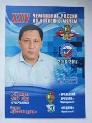 Хоккей с мячом Уральский трубник Первоурал - Водник Архангельск 9/10 марта 2017