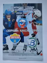 Хоккей с мячом. Зоркий Красногорск - Водник Архангельск 14 ноября 2015